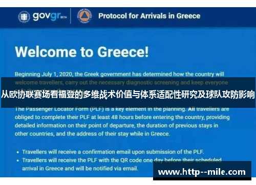 从欧协联赛场看福登的多维战术价值与体系适配性研究及球队攻防影响 从欧协联赛场看福登的多维战术价值与体系适配性研究及球队攻防影响