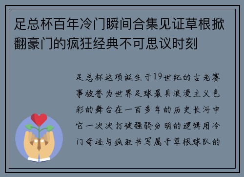 足总杯百年冷门瞬间合集见证草根掀翻豪门的疯狂经典不可思议时刻 足总杯百年冷门瞬间合集见证草根掀翻豪门的疯狂经典不可思议时刻