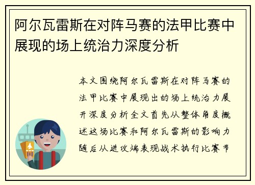 阿尔瓦雷斯在对阵马赛的法甲比赛中展现的场上统治力深度分析