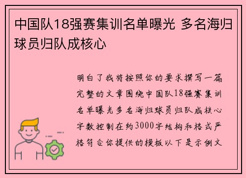 中国队18强赛集训名单曝光 多名海归球员归队成核心 中国队18强赛集训名单曝光 多名海归球员归队成核心