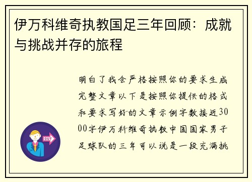 伊万科维奇执教国足三年回顾:成就与挑战并存的旅程 伊万科维奇执教国足三年回顾:成就与挑战并存的旅程