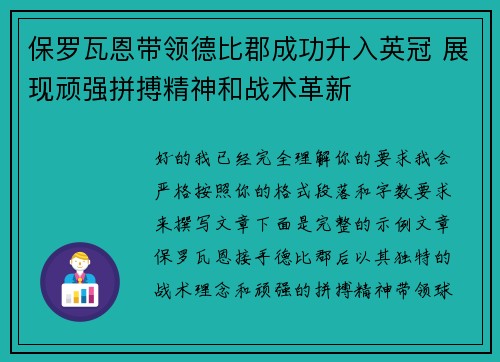 保罗瓦恩带领德比郡成功升入英冠 展现顽强拼搏精神和战术革新 保罗瓦恩带领德比郡成功升入英冠 展现顽强拼搏精神和战术革新