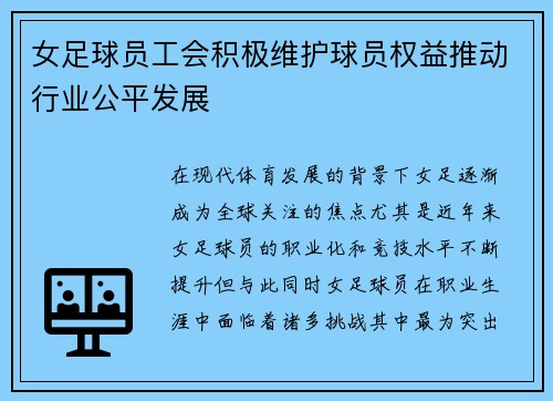 女足球员工会积极维护球员权益推动行业公平发展 女足球员工会积极维护球员权益推动行业公平发展