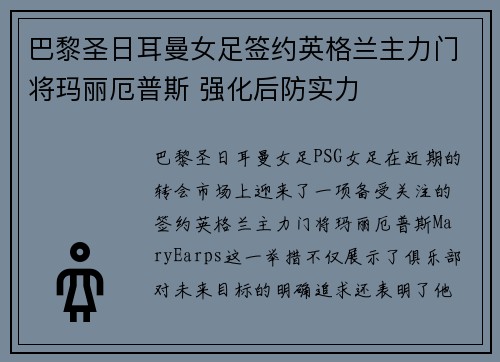 巴黎圣日耳曼女足签约英格兰主力门将玛丽厄普斯 强化后防实力 巴黎圣日耳曼女足签约英格兰主力门将玛丽厄普斯 强化后防实力