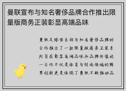 曼联宣布与知名奢侈品牌合作推出限量版商务正装彰显高端品味