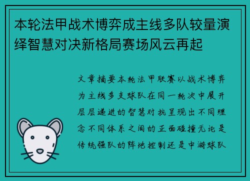 本轮法甲战术博弈成主线多队较量演绎智慧对决新格局赛场风云再起 本轮法甲战术博弈成主线多队较量演绎智慧对决新格局赛场风云再起