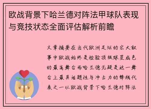 欧战背景下哈兰德对阵法甲球队表现与竞技状态全面评估解析前瞻 欧战背景下哈兰德对阵法甲球队表现与竞技状态全面评估解析前瞻