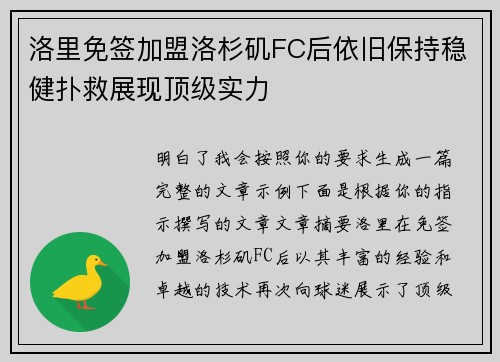 洛里免签加盟洛杉矶FC后依旧保持稳健扑救展现顶级实力 洛里免签加盟洛杉矶FC后依旧保持稳健扑救展现顶级实力