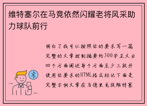 维特塞尔在马竞依然闪耀老将风采助力球队前行 维特塞尔在马竞依然闪耀老将风采助力球队前行