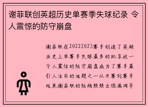 谢菲联创英超历史单赛季失球纪录 令人震惊的防守崩盘