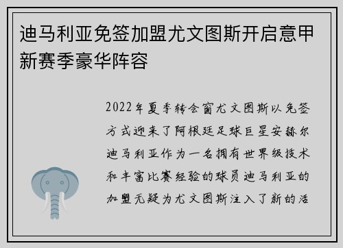 迪马利亚免签加盟尤文图斯开启意甲新赛季豪华阵容 迪马利亚免签加盟尤文图斯开启意甲新赛季豪华阵容