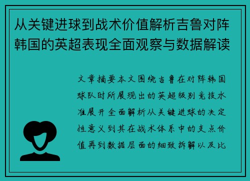 /uploads/images/20260802/cong-guan-jian-jin-qiu-dao-zhan-shu-jia-zhi-jie-xi-ji-lu-dui-zhen-han-guo-de-ying-chao-biao-xian-quan-mian-guan-cha-yu-shu-ju-jie-du.webp