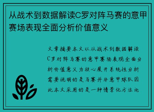 /uploads/images/20260802/cong-zhan-shu-dao-shu-ju-jie-du-c-luo-dui-zhen-ma-sai-de-yi-jia-sai-chang-biao-xian-quan-mian-fen-xi-jia-zhi-yi-yi.webp