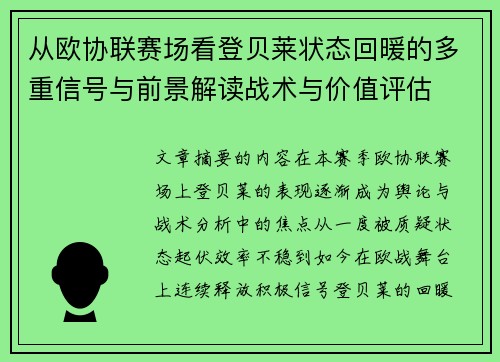 从欧协联赛场看登贝莱状态回暖的多重信号与前景解读战术与价值评估 从欧协联赛场看登贝莱状态回暖的多重信号与前景解读战术与价值评估